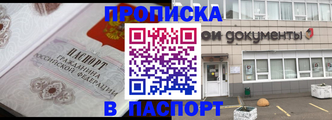 прописка ребенка в Нерчинске
