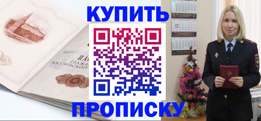 прописка в квартире в Нерчинске